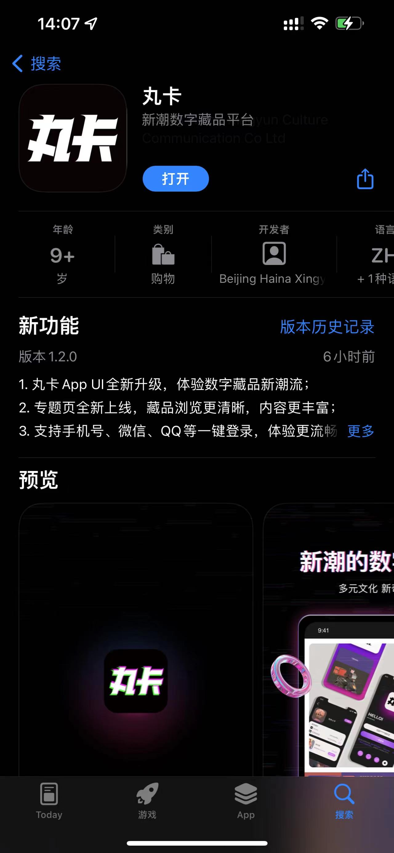 海納星云旗下IP數(shù)字衍生品發(fā)行平臺---丸卡APP今日上線，解鎖數(shù)字藏品購買新潮流