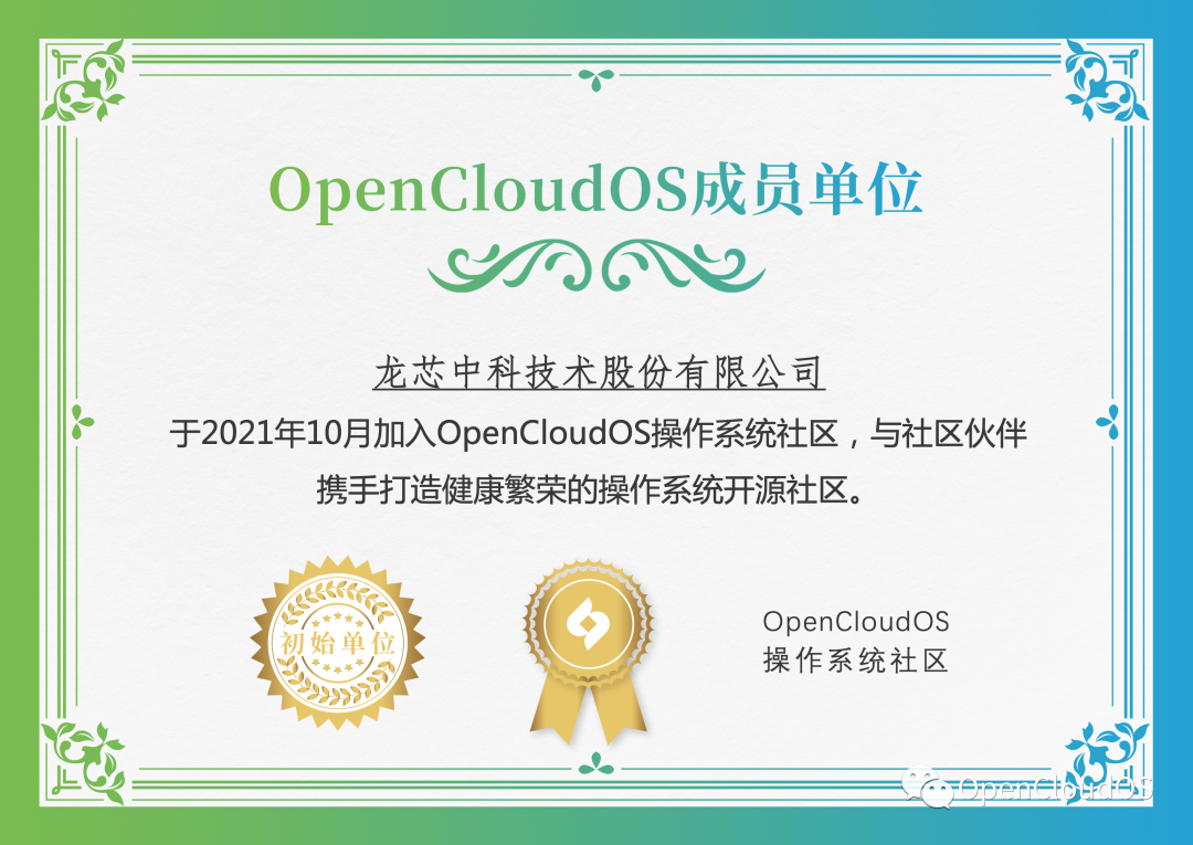 龍芯中科宣布加入 OpenCloudOS 操作系統(tǒng)社區(qū)
