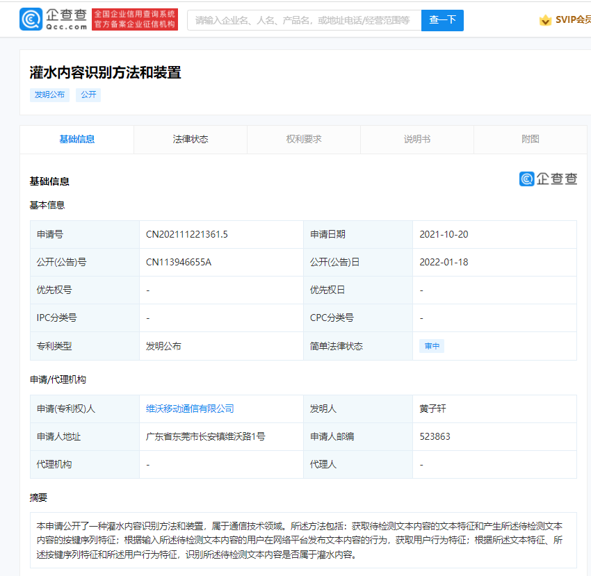 vivo 最新專利公開,能識別灌水內(nèi)容了