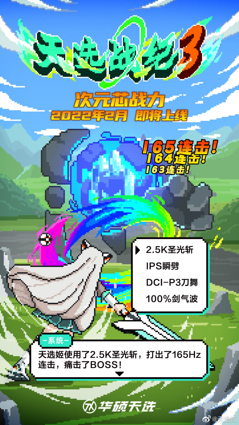 華碩預(yù)熱新款天選游戲本，預(yù)計(jì) 2 月國內(nèi)發(fā)布