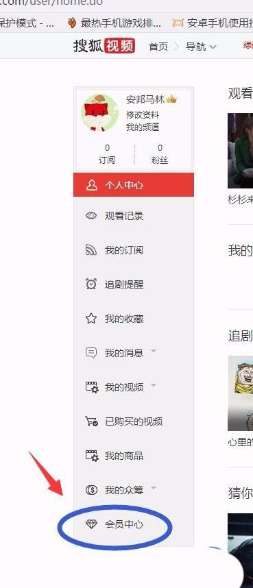 搜狐視頻怎么取消自動(dòng)續(xù)費(fèi)會(huì)員 搜狐視頻取消會(huì)員自動(dòng)續(xù)費(fèi)的方法