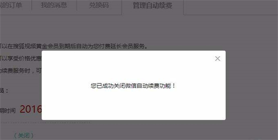 搜狐視頻怎么取消自動(dòng)續(xù)費(fèi)會(huì)員 搜狐視頻取消會(huì)員自動(dòng)續(xù)費(fèi)的方法