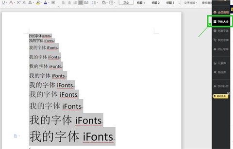 ifonts字體助手怎么用 用ifonts字體助手快速修改word文檔中字體的方法