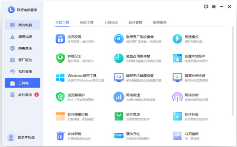 聯(lián)想電腦管家好用嗎 好用的聯(lián)想電腦管家下載地址