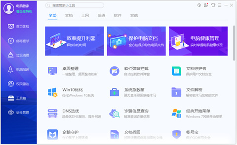 聯(lián)想電腦管家好用嗎 好用的聯(lián)想電腦管家下載地址