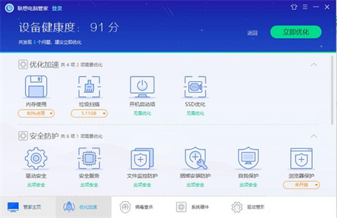 聯(lián)想電腦管家好用嗎 好用的聯(lián)想電腦管家下載地址