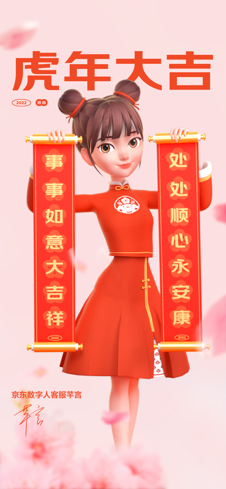 京東首個數(shù)字人客服芊言正式上崗，設(shè)定為 22 歲美少女