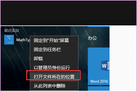 mathtype如何加載到word mathtype加載到word的方法