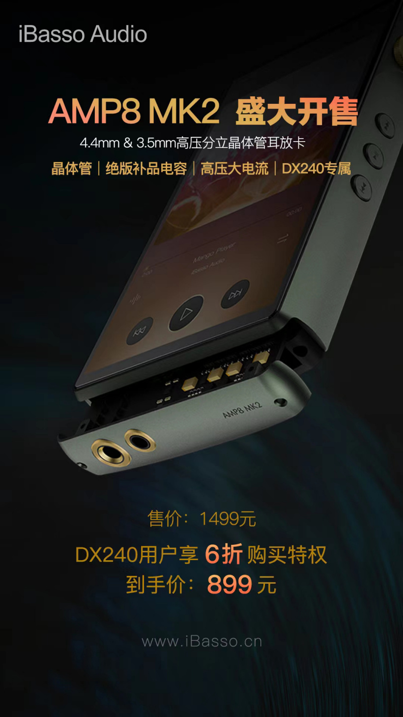 iBasso 發(fā)布 AMP8 MK2 耳放卡：手工焊接補(bǔ)品電容，推力達(dá) 980mW