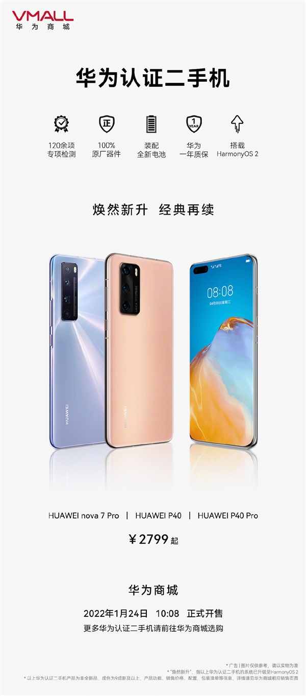 2799元起！華為認(rèn)證二手機(jī)上新：麒麟990、麒麟985全都有