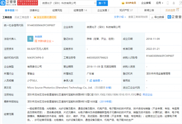 小米投資微源光子，后者經(jīng)營范圍含混合集成電路
