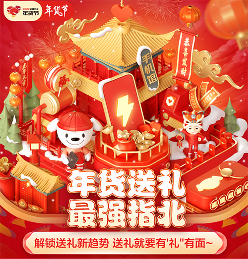 京東年貨節(jié)購機(jī)指南來啦 全場至高24期免息今晚8點(diǎn)不見不散