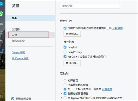 瀏覽器flash在哪設置 Opera瀏覽器flash的設置方法