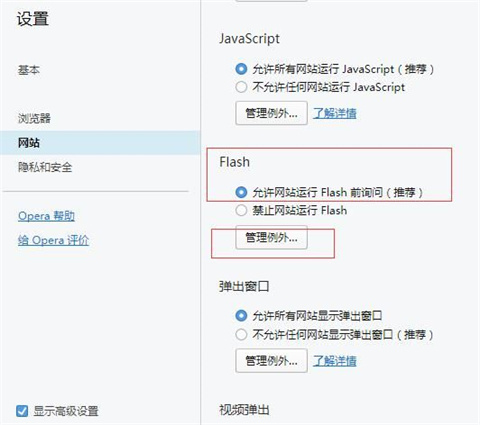 瀏覽器flash在哪設置 Opera瀏覽器flash的設置方法