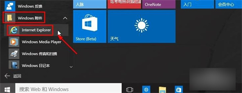 win10怎么打開(kāi)ie瀏覽器 win10打開(kāi)ie瀏覽器的方法
