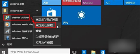 win10怎么打開(kāi)ie瀏覽器 win10打開(kāi)ie瀏覽器的方法