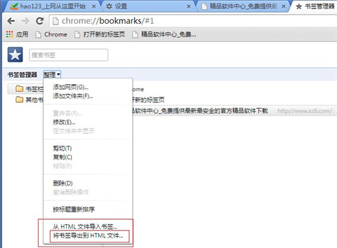 谷歌瀏覽器導(dǎo)出書(shū)簽方法 谷歌瀏覽器如何導(dǎo)出書(shū)簽