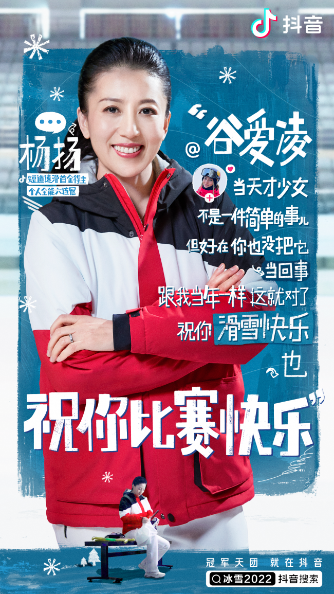 冠軍天團(tuán)實(shí)力集結(jié)，來(lái)抖音為冰雪健兒加油！