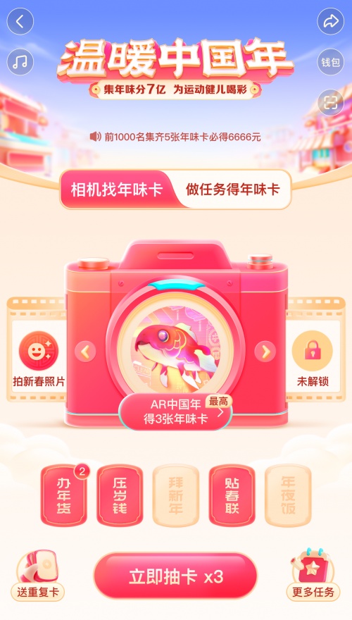 進(jìn)相機(jī)找年味卡贏現(xiàn)金福利！虎年春節(jié)抖音紅包玩法攻略來襲