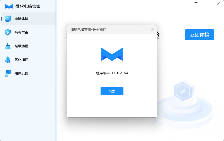 微軟電腦管家 1.0 開始內(nèi)測：國內(nèi)用戶專供，搭載獨有反病毒引擎