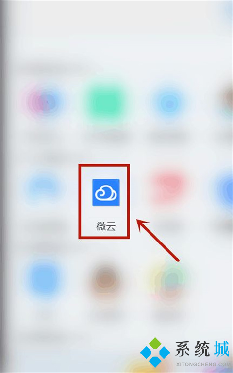 微云文件在哪里打開 電腦微云打開方式