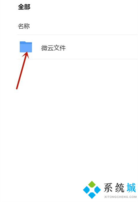 微云文件在哪里打開 電腦微云打開方式