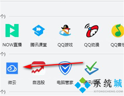 微云鏈接怎么使用 別人分享的微云鏈接的使用方法