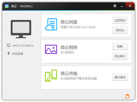 微云是干什么的 微云的詳細(xì)介紹