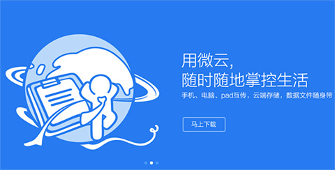 微云是干什么的 微云的詳細(xì)介紹