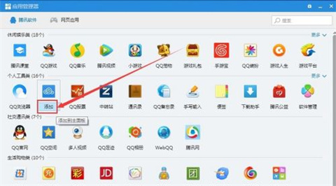 qq微云在哪里打開 qq微云的打開方式