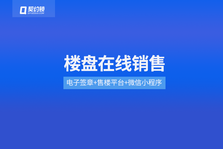 房企樓盤認(rèn)籌-認(rèn)購在線簽約，房源鎖定快，買房更便捷