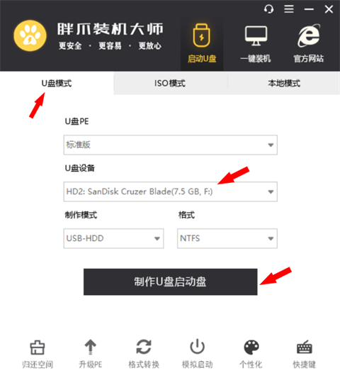 u盤啟動盤制作步驟 胖爪裝機(jī)大師制作U盤啟動盤