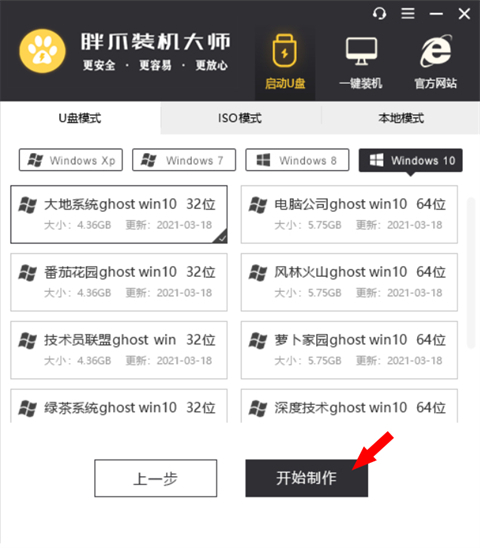 u盤啟動盤制作步驟 胖爪裝機(jī)大師制作U盤啟動盤