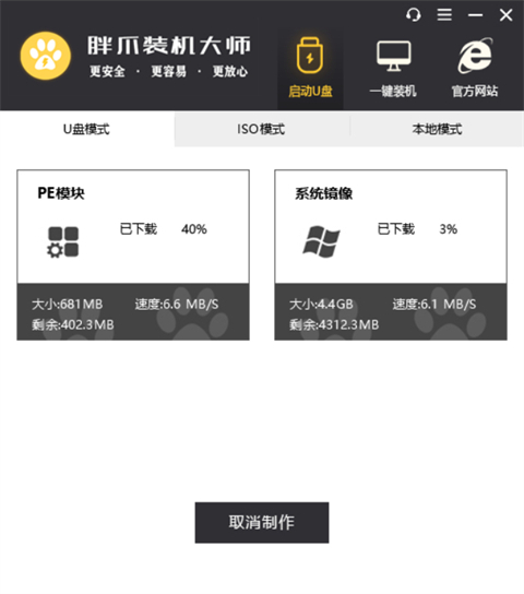u盤啟動盤制作步驟 胖爪裝機(jī)大師制作U盤啟動盤
