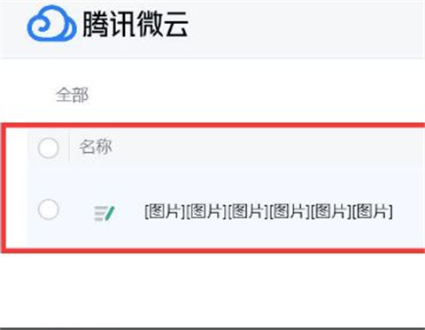 別人分享的微云鏈接在哪打開 別人分享的微云鏈接的打開方法