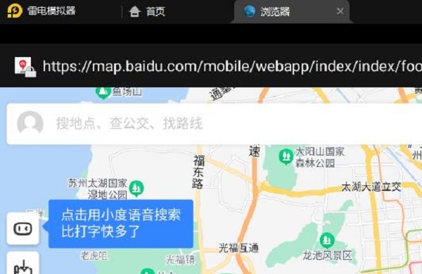 雷電模擬器定位不顯示地圖怎么辦 雷電模擬器定位顯示地圖的方法