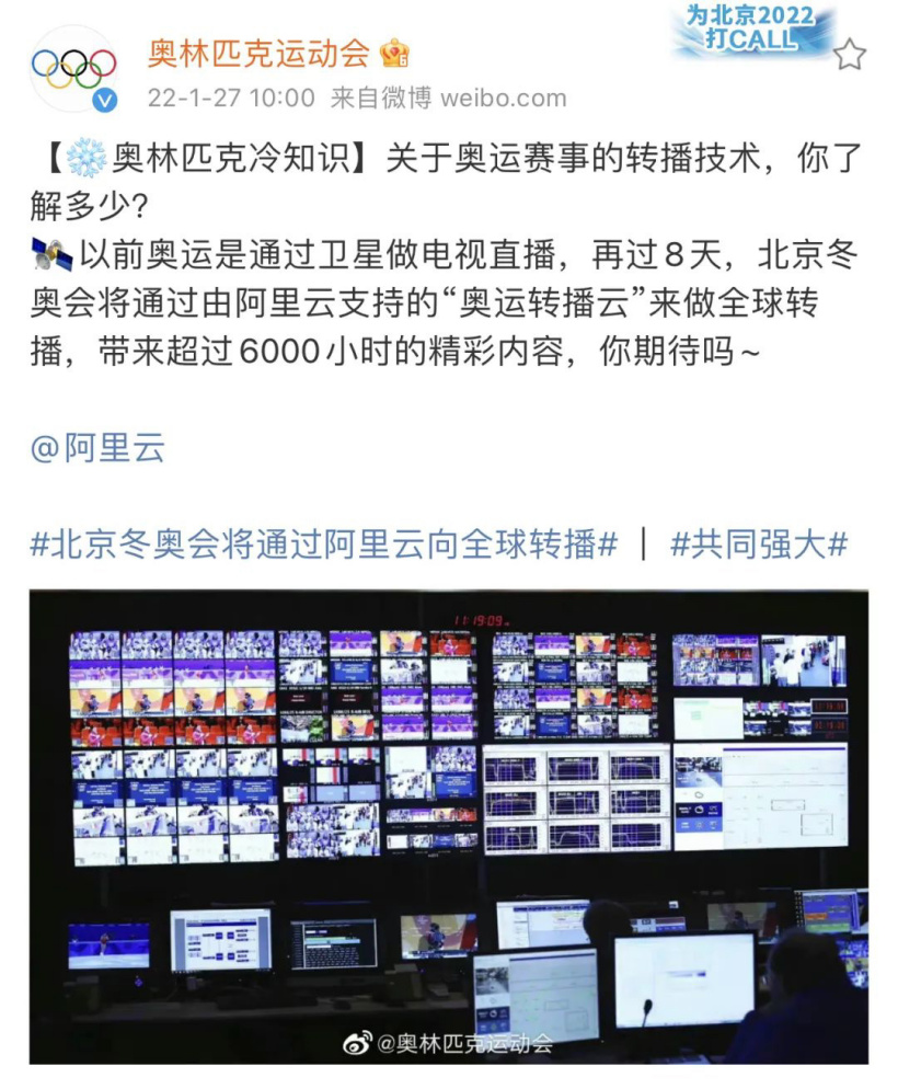 北京冬奧會(huì)將通過阿里云向全球轉(zhuǎn)播:全程 4K 超高清模式