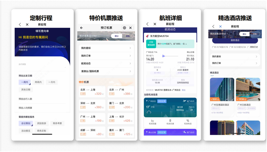 薪起程亮大招 開啟商旅生態(tài)新格局