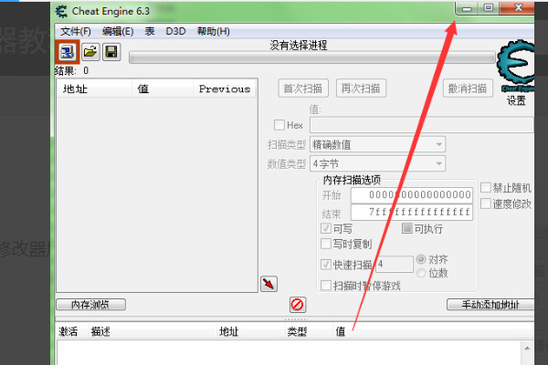 ce修改器怎么用 ce修改器的使用方法