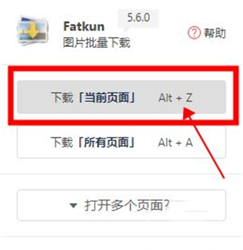 fatkun圖片批量下載怎么用 fatkun圖片批量下載軟件的使用方法