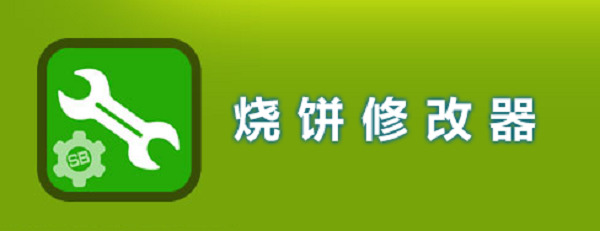 修改器哪個好用 好用的修改器排行榜