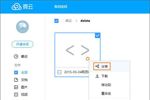 微云文件怎么轉(zhuǎn)移到百度網(wǎng)盤 微云文件轉(zhuǎn)移到百度網(wǎng)盤的方法