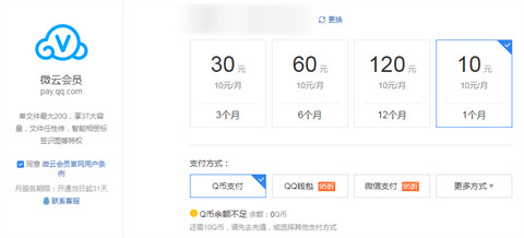 微云超級(jí)會(huì)員是干什么的 微云超級(jí)會(huì)員和普通會(huì)員的區(qū)別