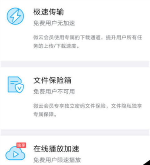 微云超級(jí)會(huì)員是干什么的 微云超級(jí)會(huì)員和普通會(huì)員的區(qū)別