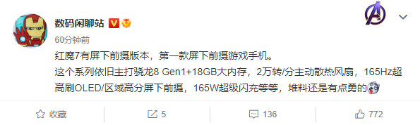 驍龍8+18GB超大內(nèi)存！曝紅魔7有屏下前攝版本：首款真全面屏游戲手機(jī)