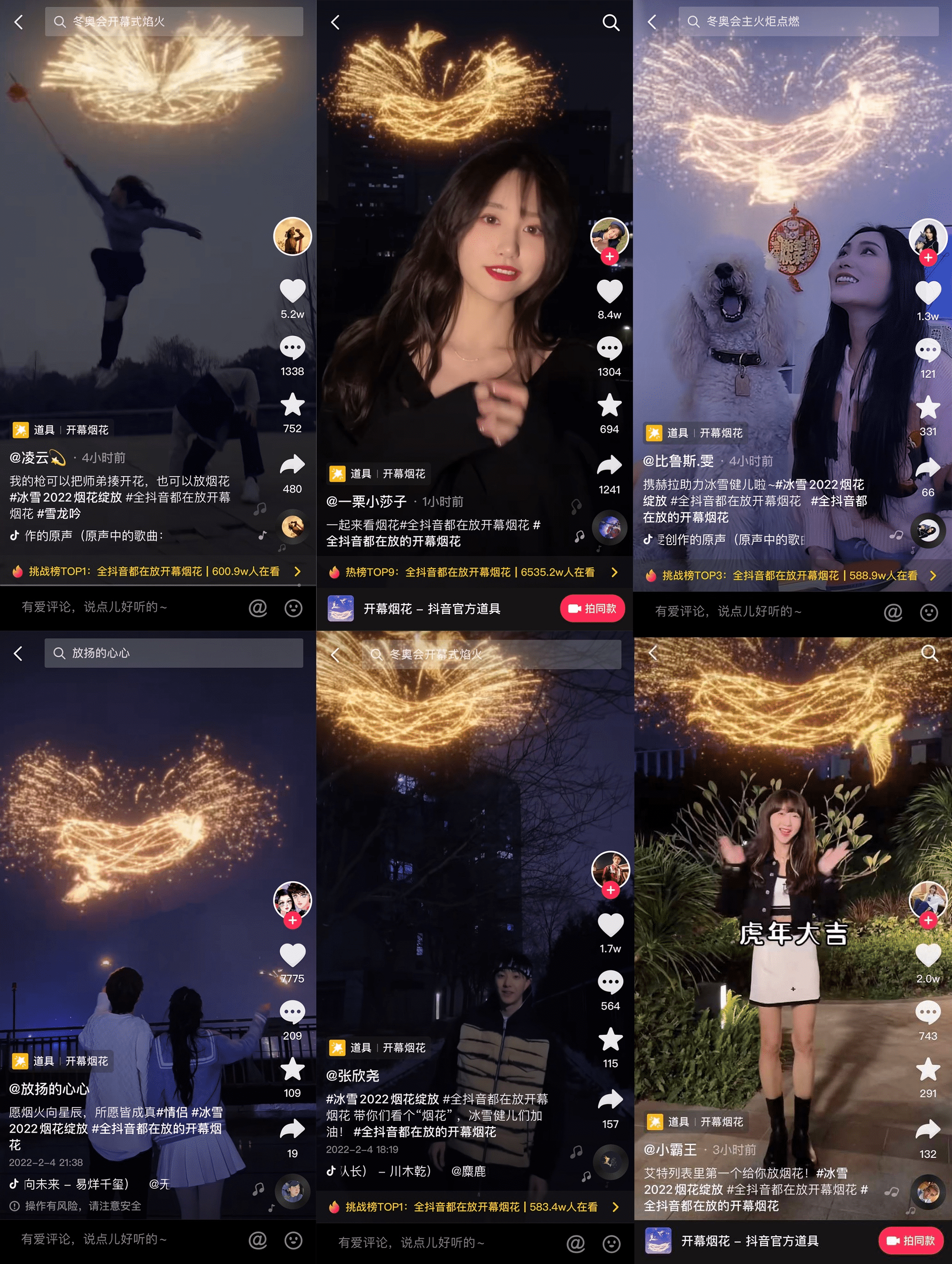 抖音打造線上冰雪狂歡盛會，億萬網友在抖音為冰雪健兒加油
