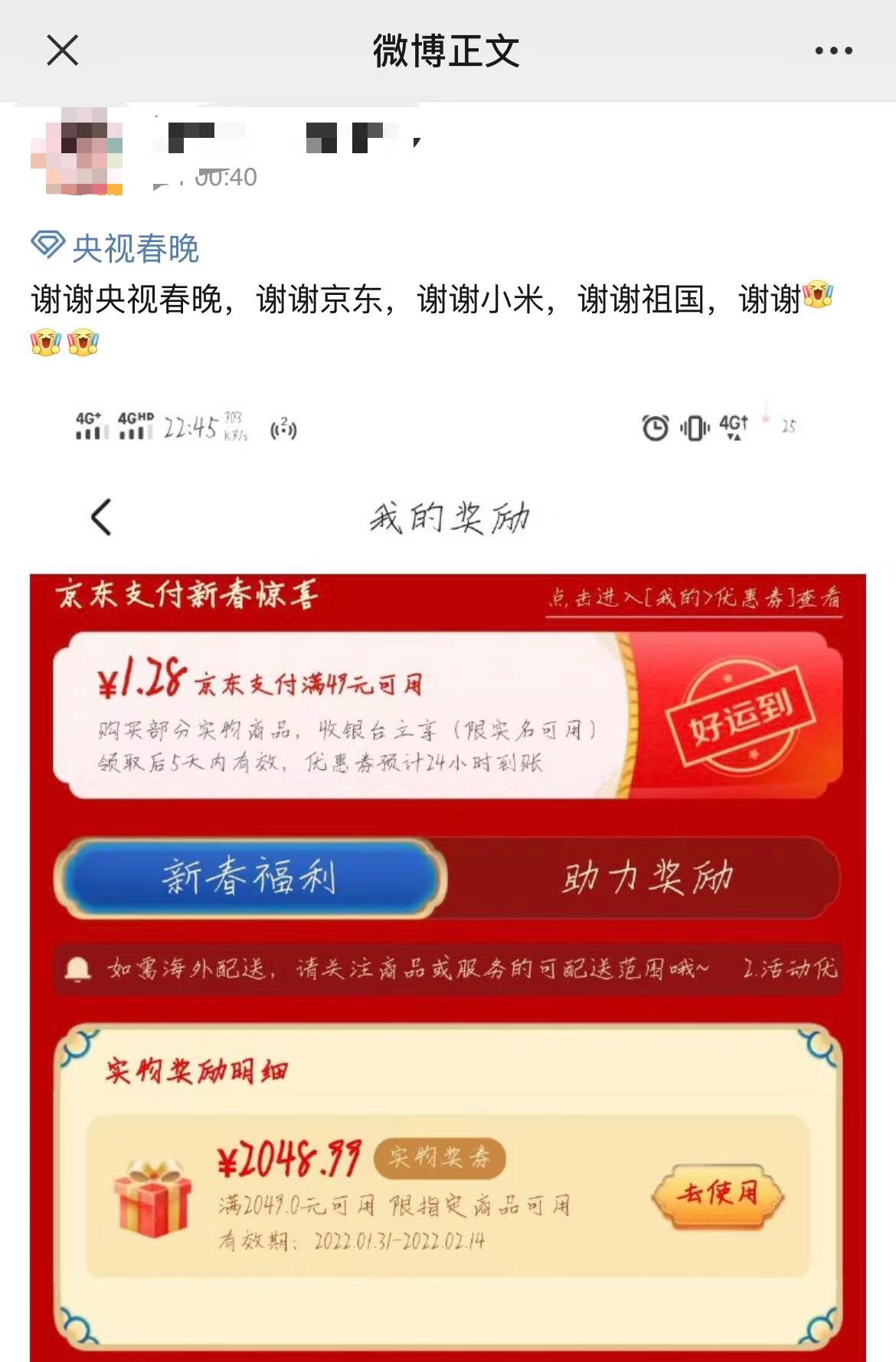 2022央視春晚互動(dòng)福利來襲 1分錢在京東買小米手機(jī)