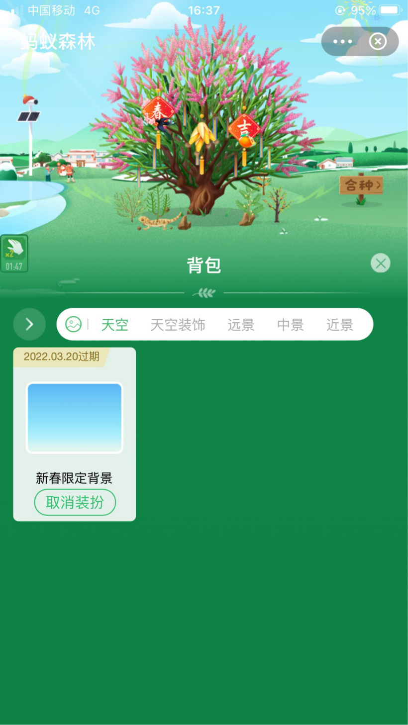 支付寶螞蟻森林背景更換功能上線,可領取新春限定背景