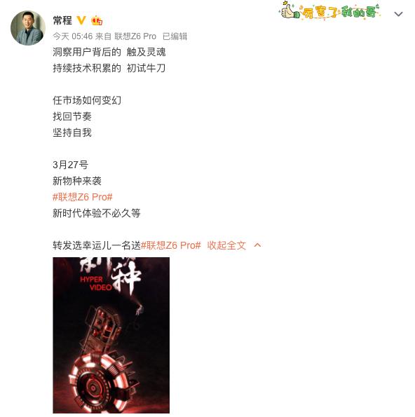 3月27日見！聯(lián)想Z6 Pro新物種來襲：驍龍855+5G+屏幕指紋