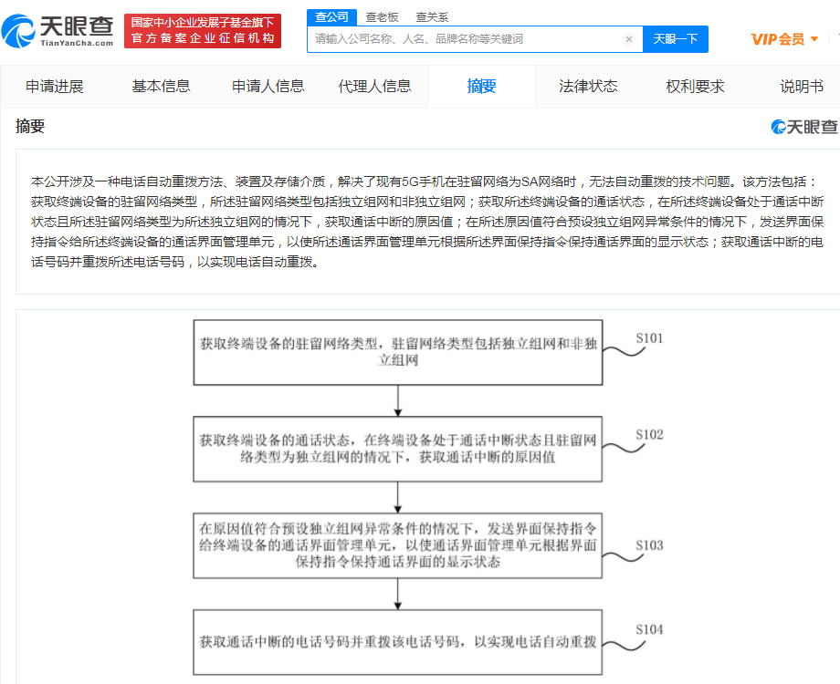 小米獲電話自動(dòng)重?fù)軐＠跈?quán)，針對(duì)手機(jī) 5G 網(wǎng)絡(luò) SA 模式問題